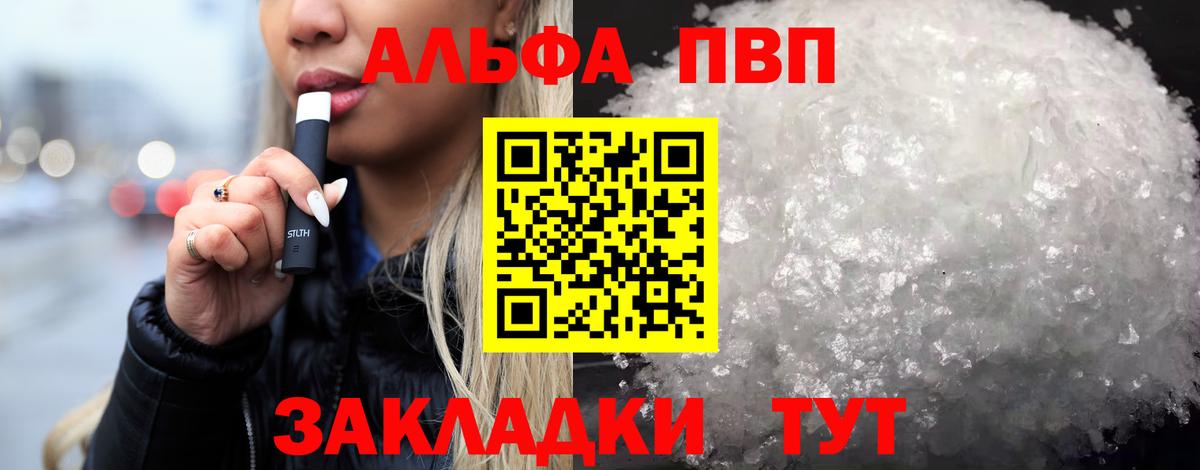 Alpha-PVP мука  А ПВП мука  Альфа ПВП  Вход с VPN  Алапаевск 