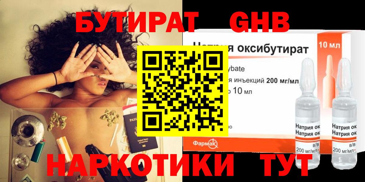 Алапаевск  БУТИРАТ  Вход с VPN  БУТИРАТ вода 