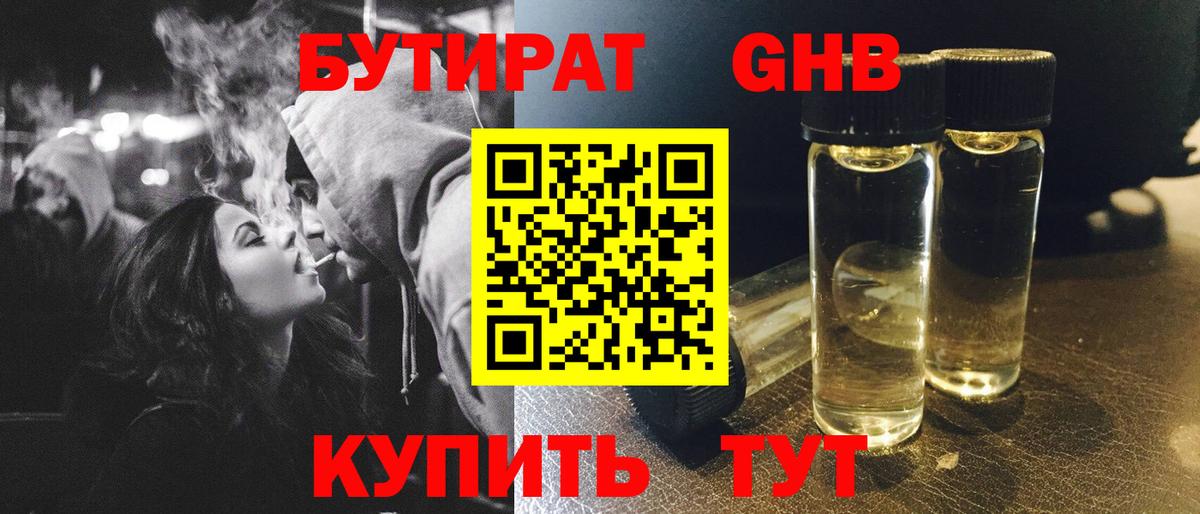 Бутират 1.4BDO Алапаевск
