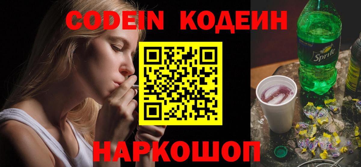 Codein напиток Lean (лин) Алапаевск