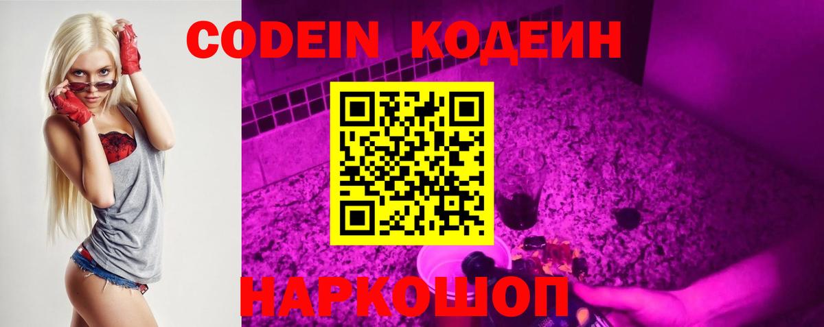 Алапаевск  Кодеиновый сироп Lean напиток Lean (лин)  Вход с VPN  Codein Purple Drank 