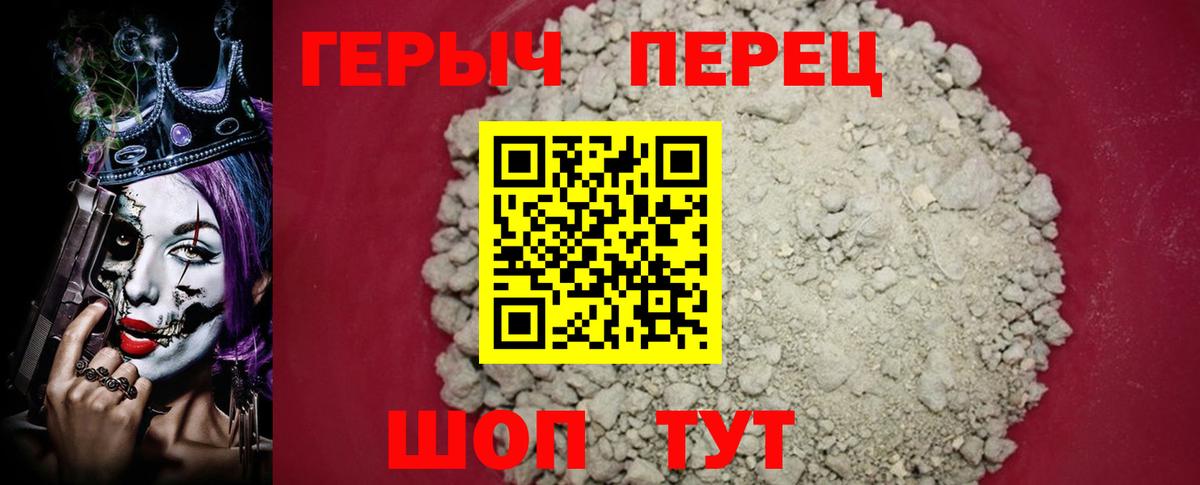 ГЕРОИН гречка Алапаевск